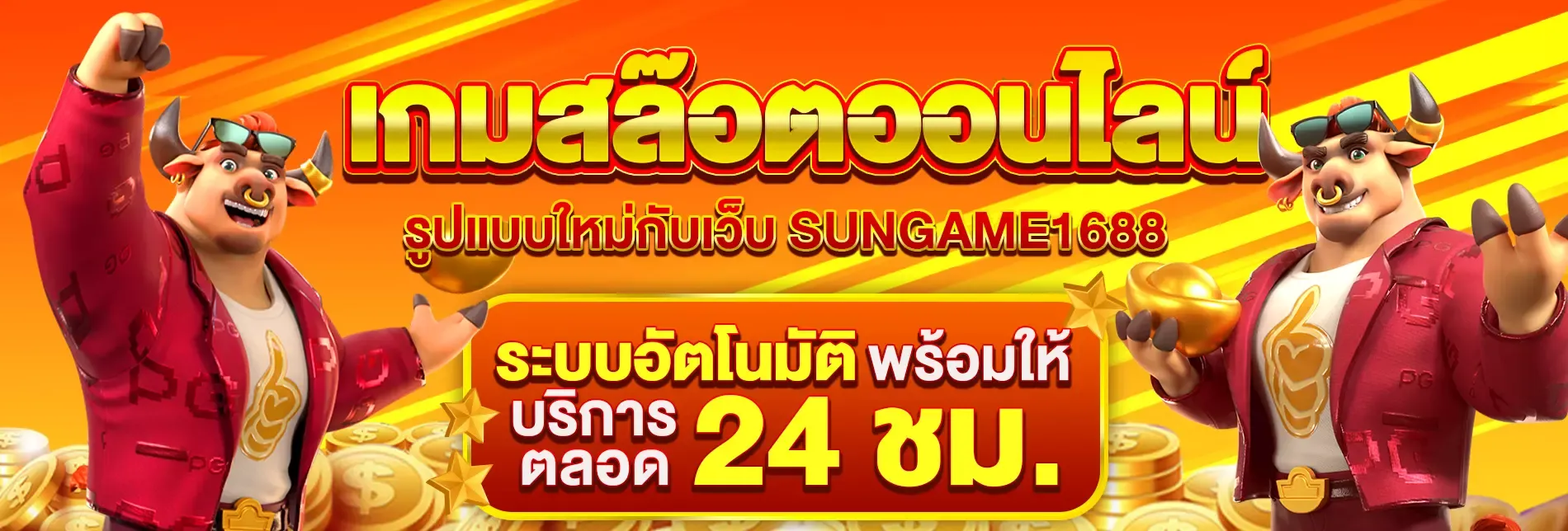 สล็อตออนไลน์ TGA44 รวมค่ายสล็อตตรงยอดนิยมครบทุกค่าย