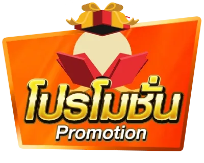 โปรโมชั่น TGA44 โบนัสสมาชิกใหม่และเก่า